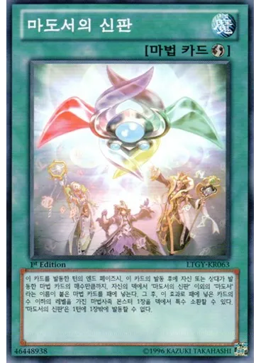 마도서의 신판