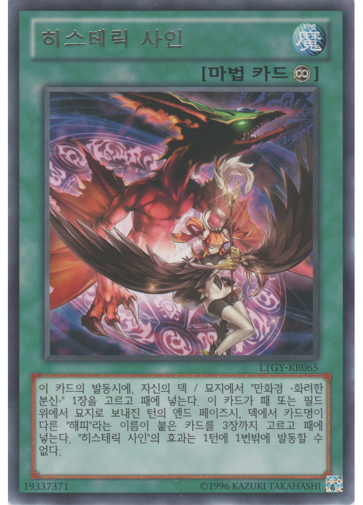히스테릭 사인 (Rare Unlimited)