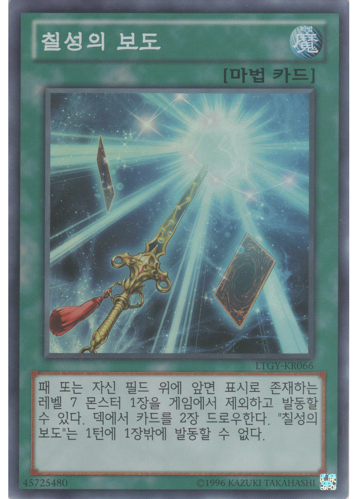 칠성의 보도 (Super Rare Unlimited)
