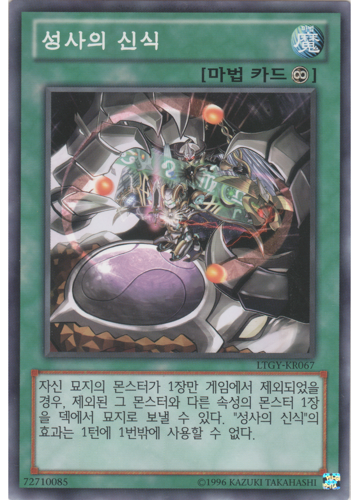 성사의 신식 (Common Unlimited)