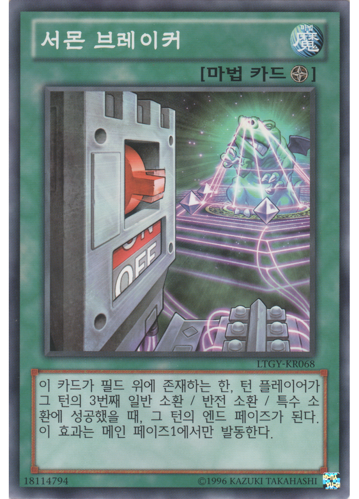 서몬 브레이커 (Normal Rare Unlimited)