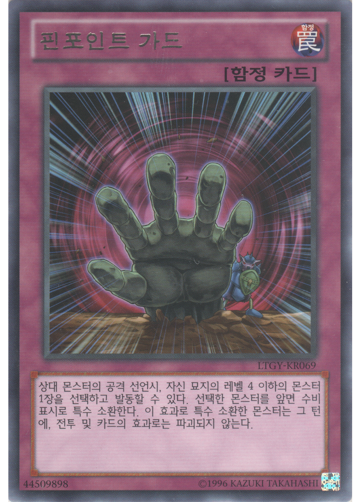 핀포인트 가드 (Rare Unlimited)