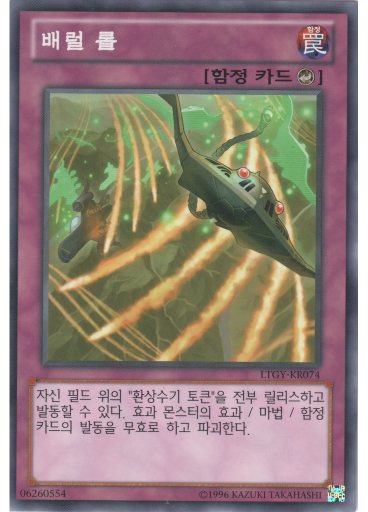 배럴 롤 (Common Unlimited)