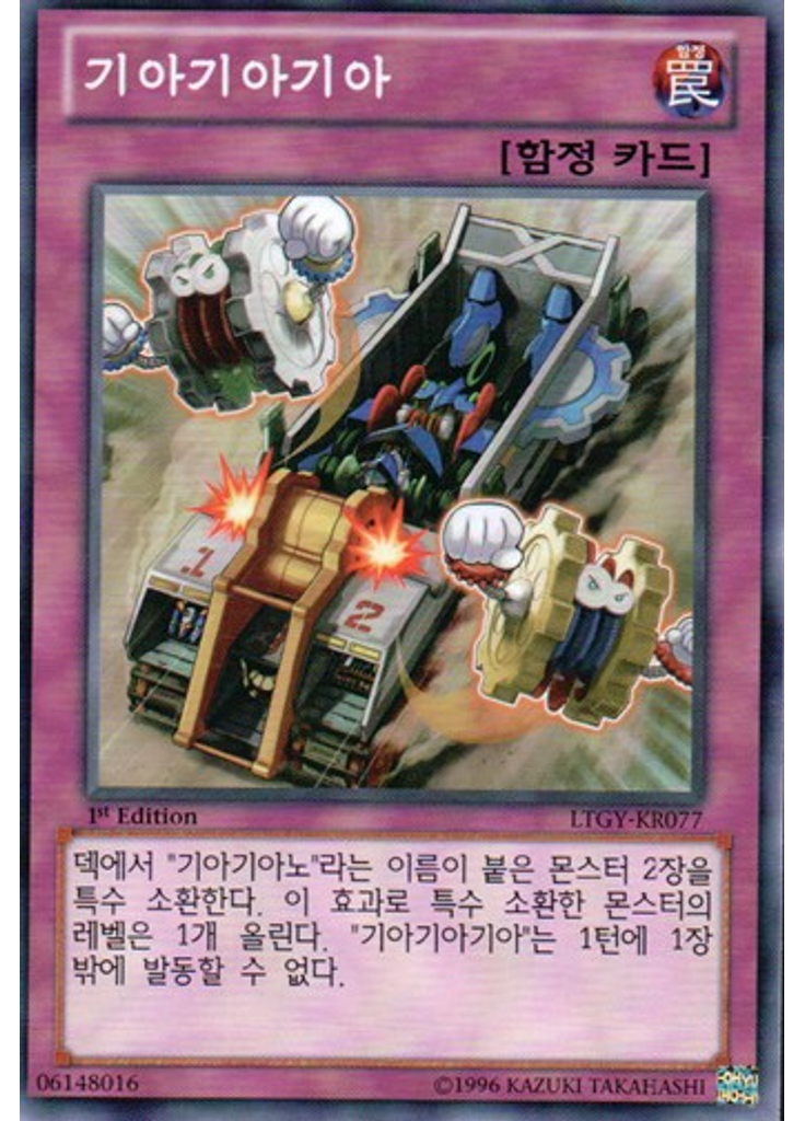 기아기아기아
