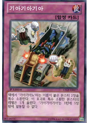 기아기아기아 — Lord of the Tachyon Galaxy