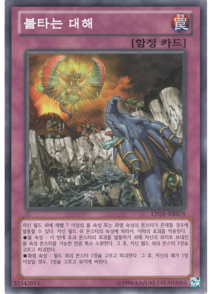 불타는 대해 (Common Unlimited)