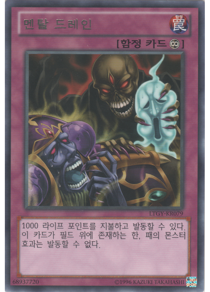 멘탈 드레인 (Rare Unlimited)
