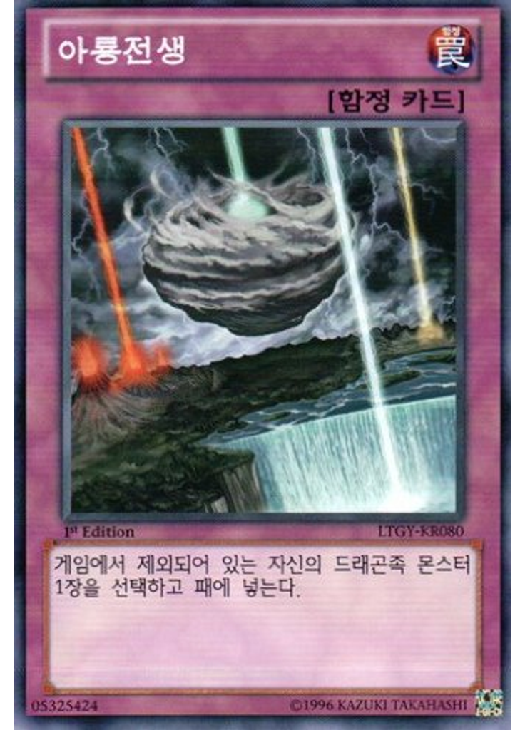 아룡전생