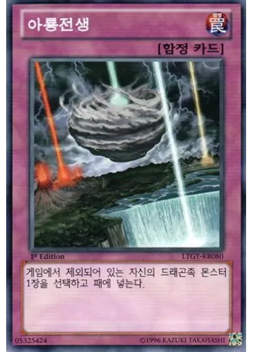 아룡전생