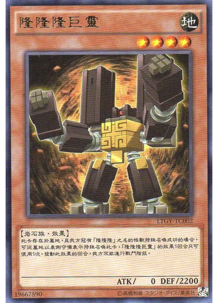 隆隆隆巨靈
