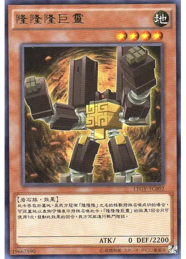 隆隆隆巨靈