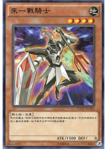 來一戰騎士 — Lord of the Tachyon Galaxy