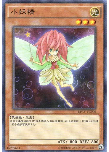 小妖精