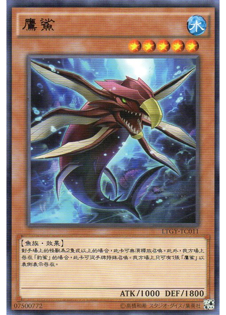 鷹鯊