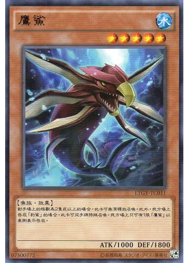 鷹鯊