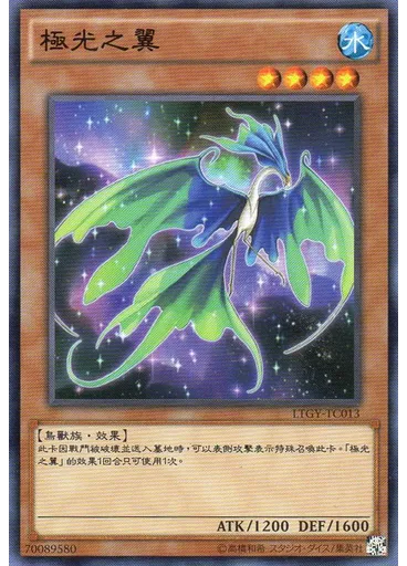 極光之翼