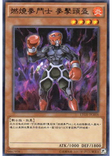 燃燒拳鬥士 拳擊頭盔