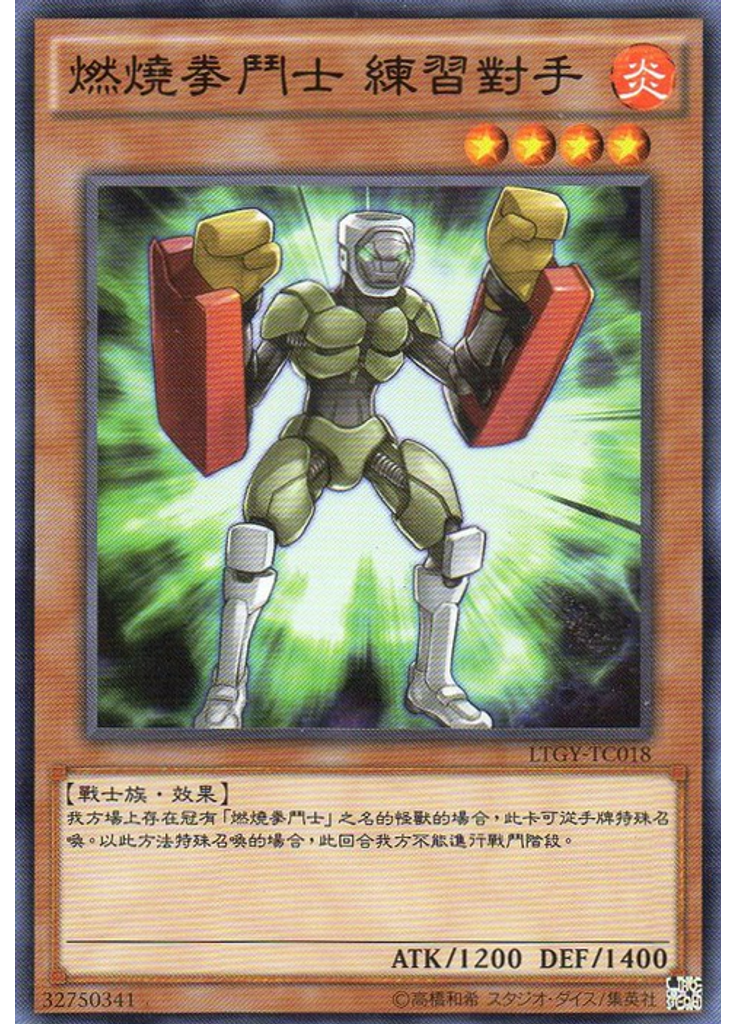 燃燒拳鬥士 練習對手