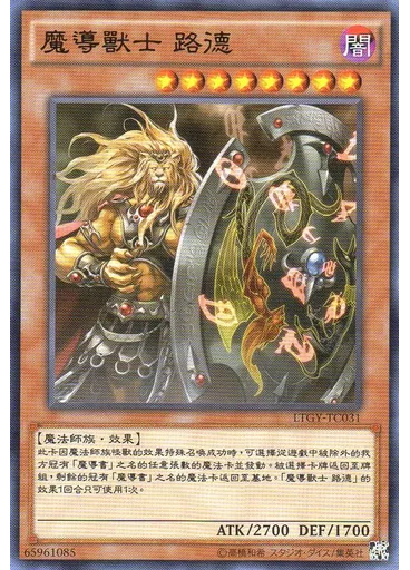 魔導獸士 路德