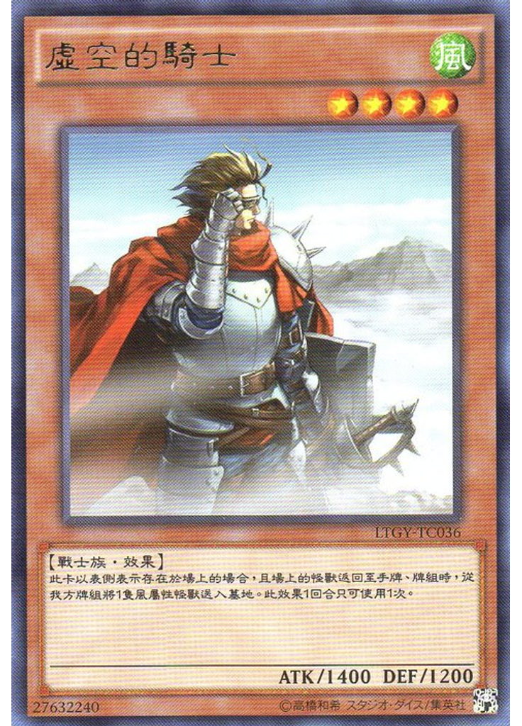 虛空的騎士