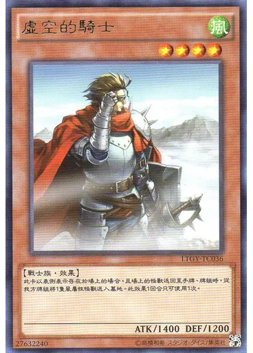 虛空的騎士