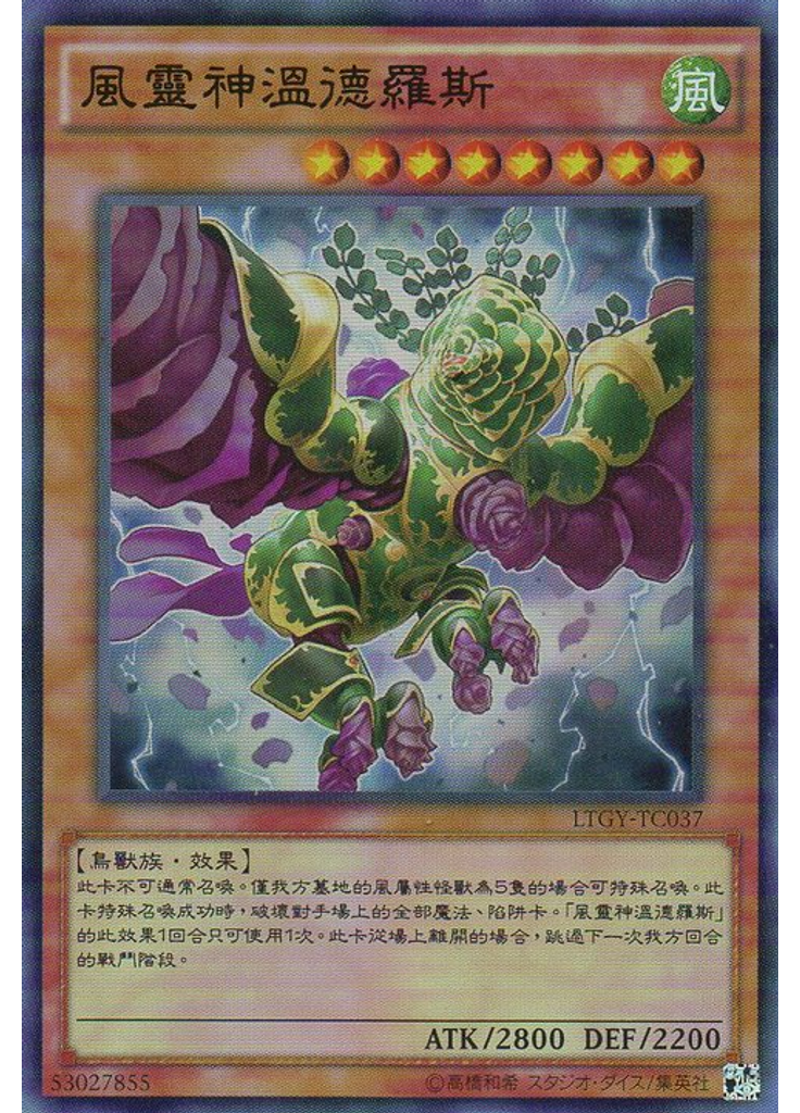 風靈神溫德羅斯