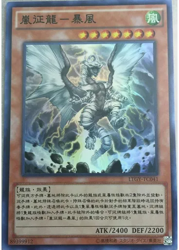 嵐征龍－暴風 — Lord of the Tachyon Galaxy