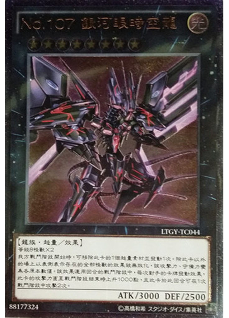 No.107 銀河眼時空龍 (Ultimate Rare)