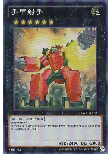 手甲射手