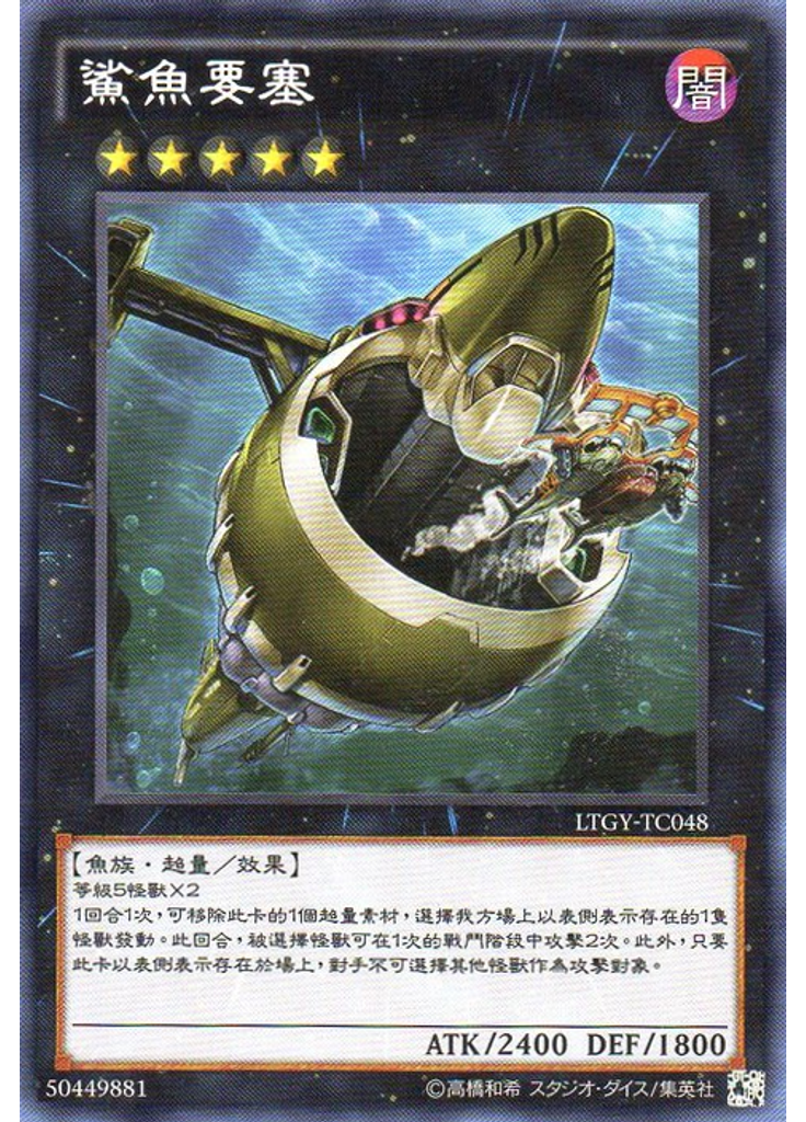 鯊魚要塞