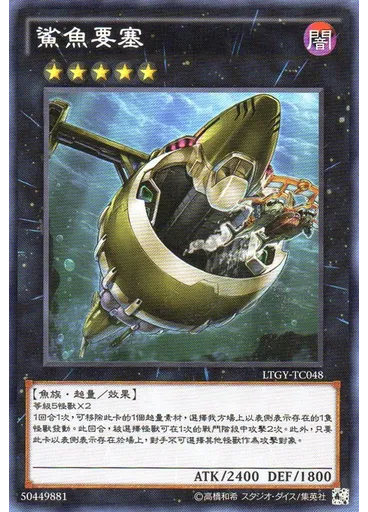 鯊魚要塞