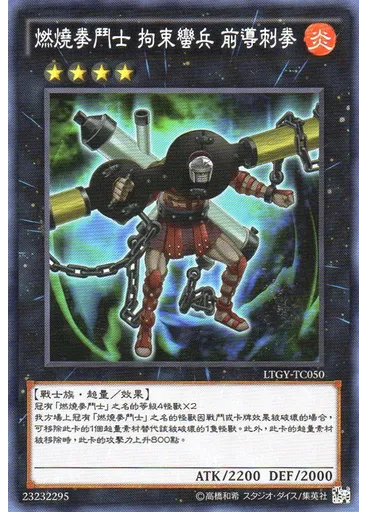 燃燒拳鬥士 拘束蠻兵 前導刺拳