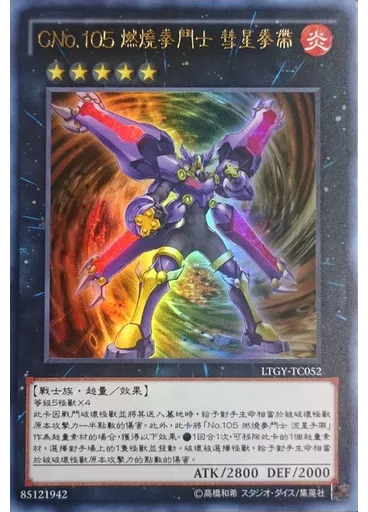 CNo.105 燃燒拳鬥士 彗星拳帶