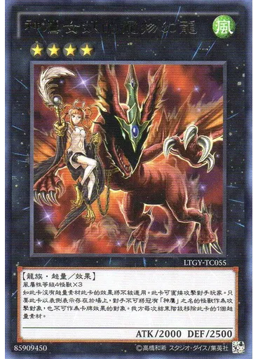 神鷹女妖的寵物幻龍