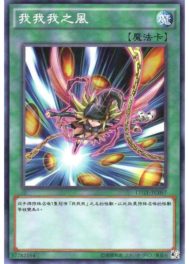 我我我之風