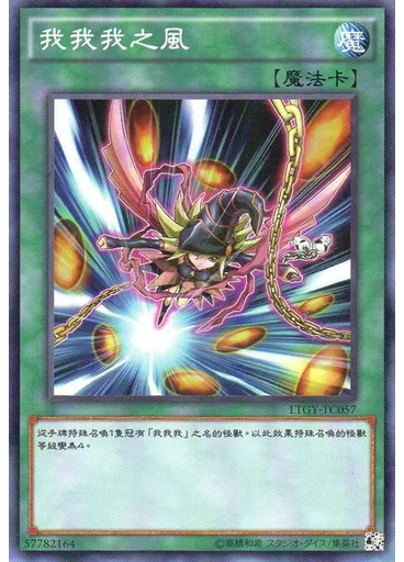 我我我之風