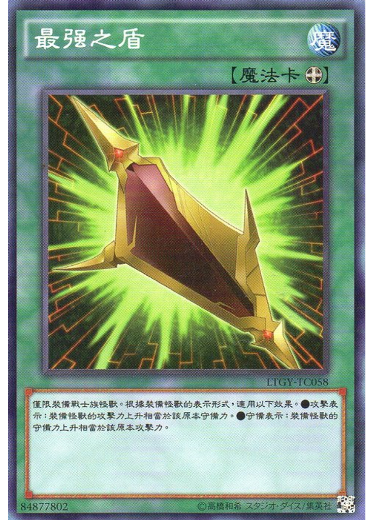 最强之盾