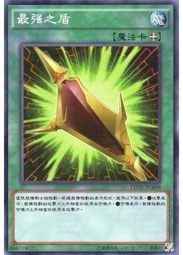 最强之盾