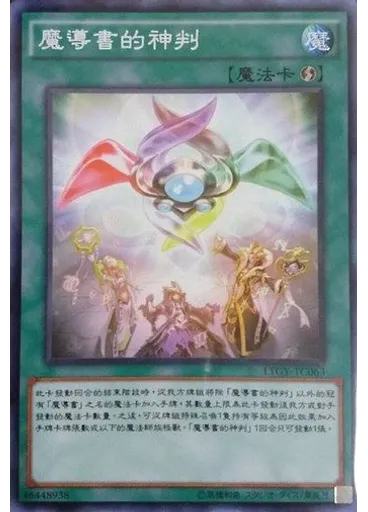 魔導書的神判