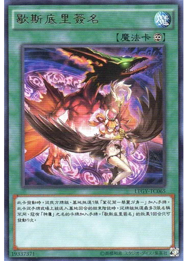 歇斯底里簽名