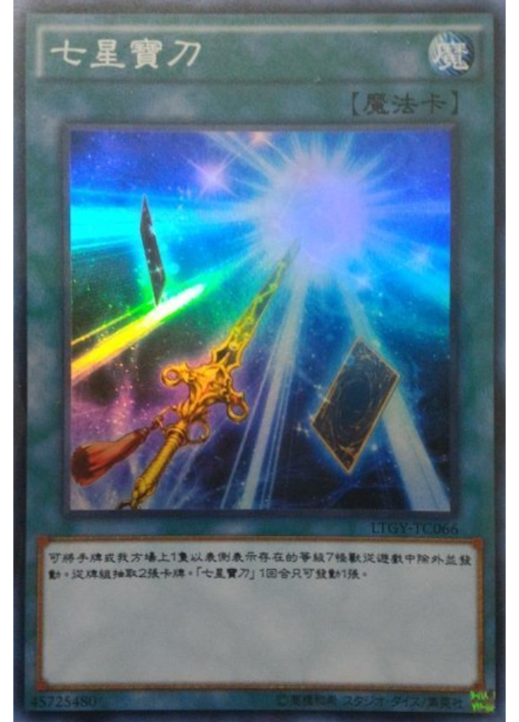 七星寶刀
