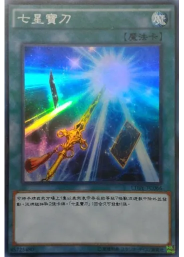 七星寶刀