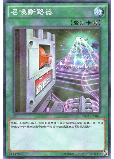 召喚斷路器