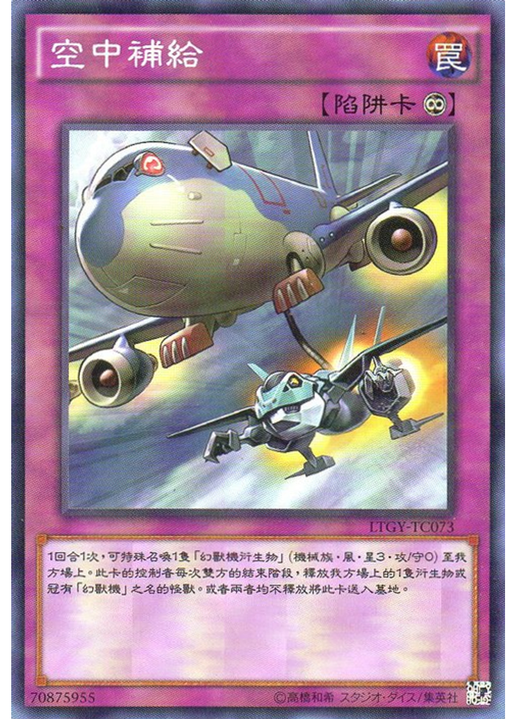 空中補給