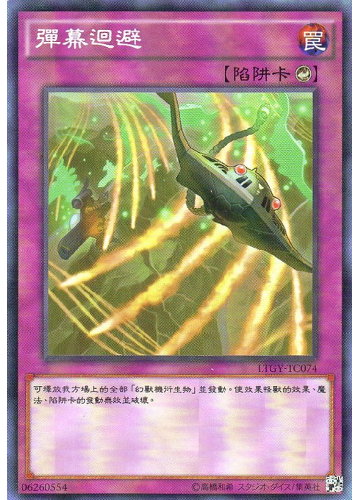 彈幕迴避