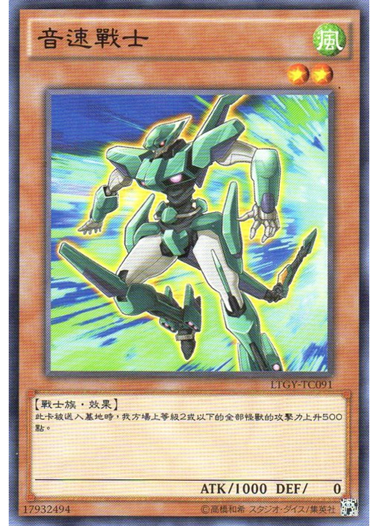 音速戰士