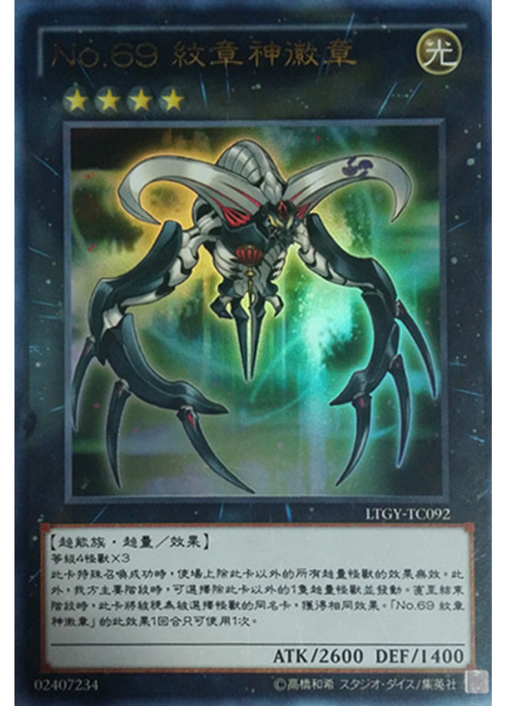 Ｎｏ．６９ 紋章神徽章