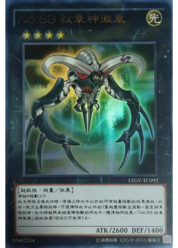 Ｎｏ．６９ 紋章神徽章
