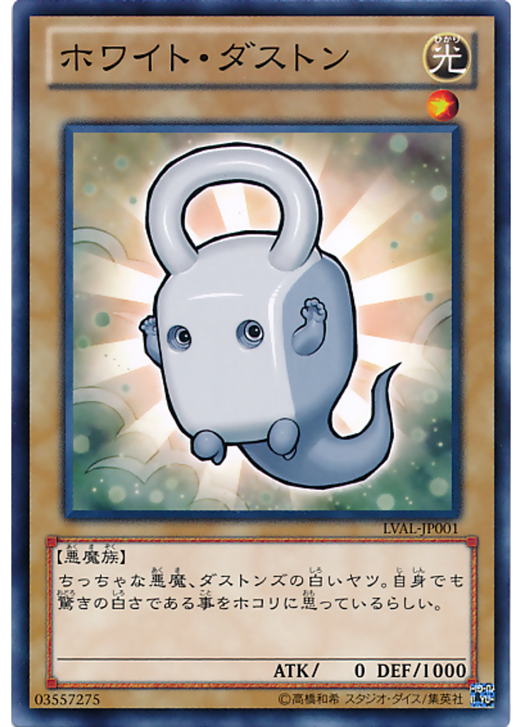 ホワイト・ダストン