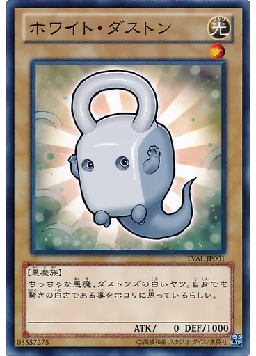 ホワイト・ダストン